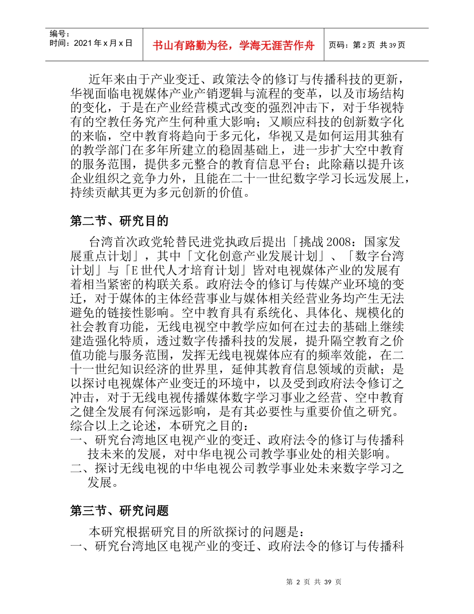 无线电视媒体经营的研究结果_第2页