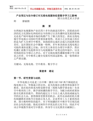 无线电视媒体经营的研究结果