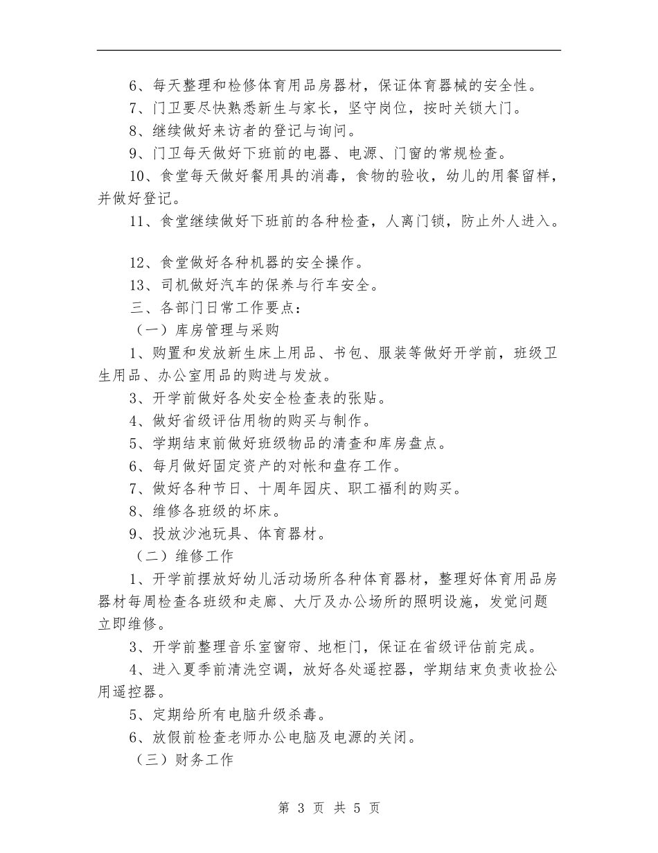 热门2024年后勤工作计划_第3页