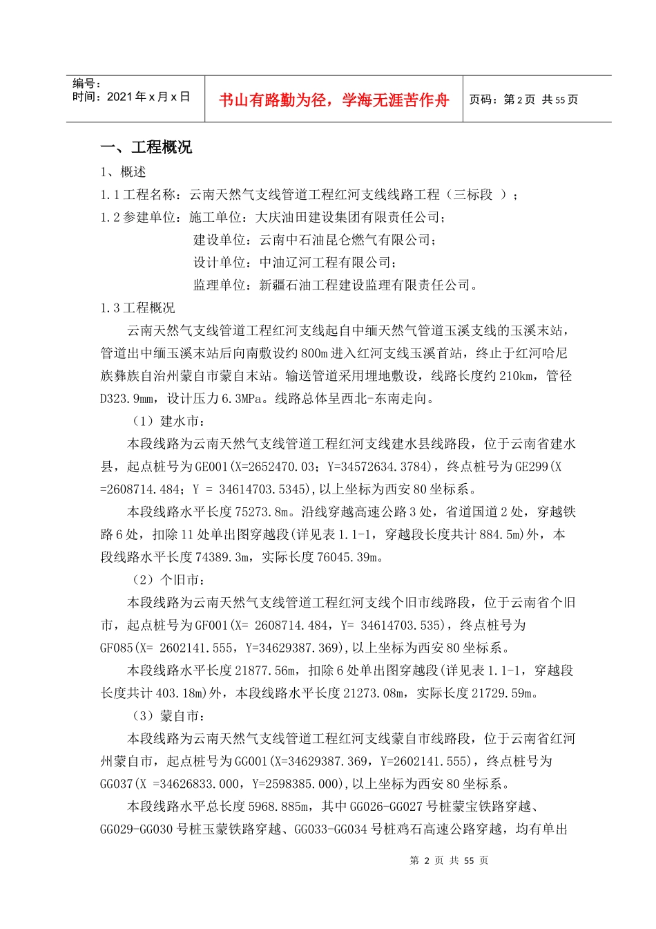 长输管道主干线施工方案_第2页