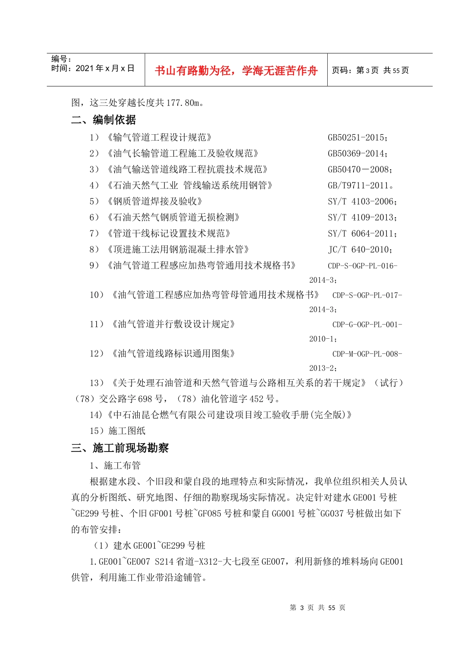 长输管道主干线施工方案_第3页