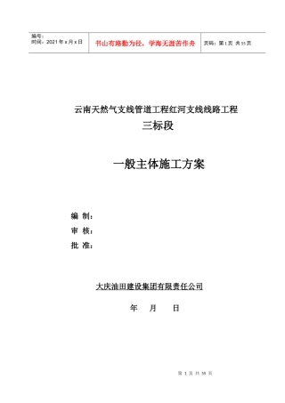 长输管道主干线施工方案