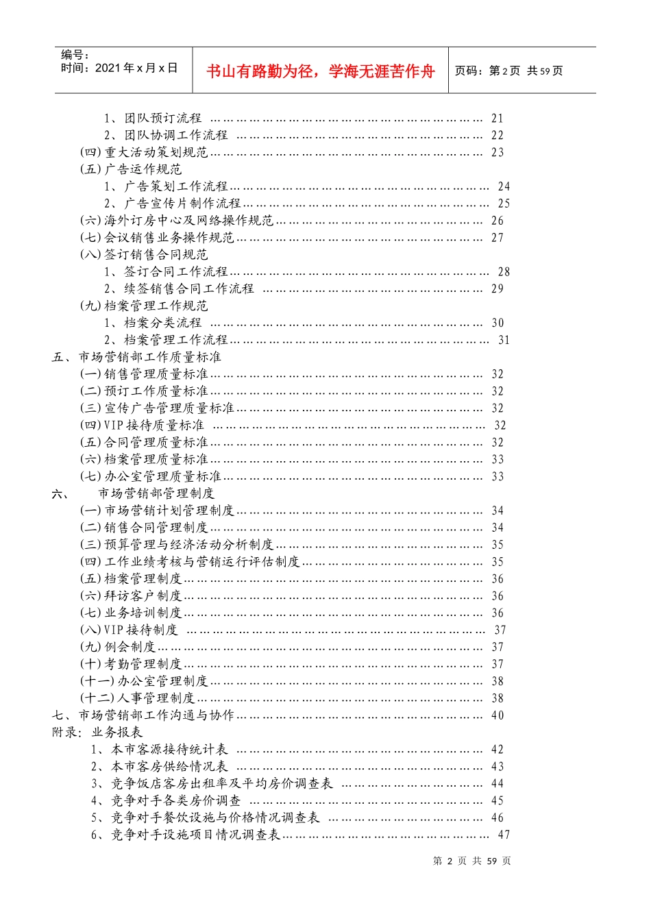某地区销售管理及管理知识分析模式_第2页