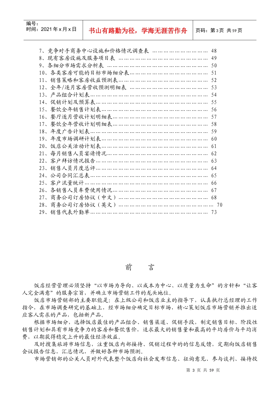 某地区销售管理及管理知识分析模式_第3页