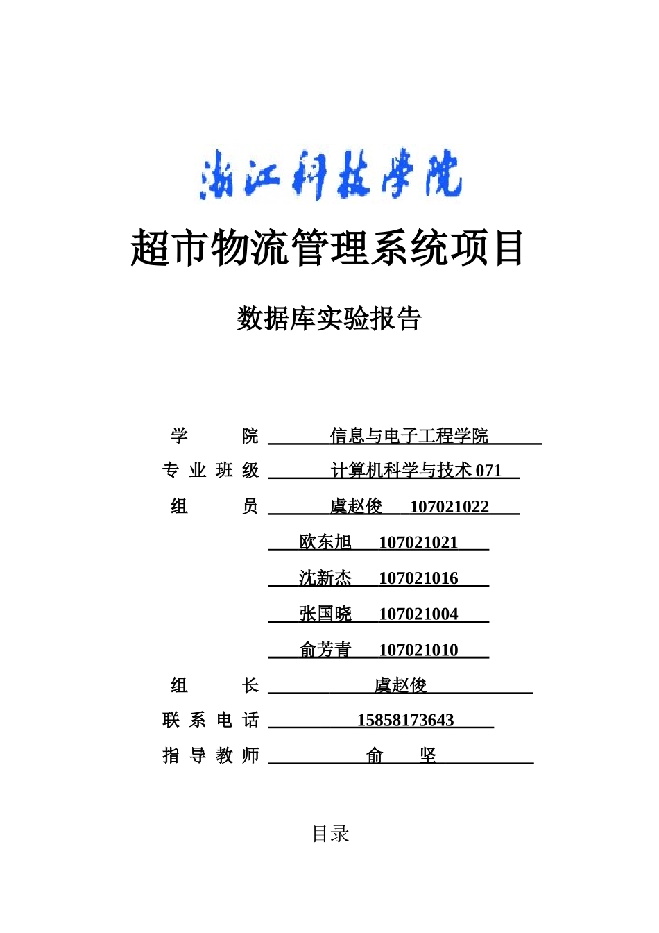 超市物流数据库系统设计_第1页