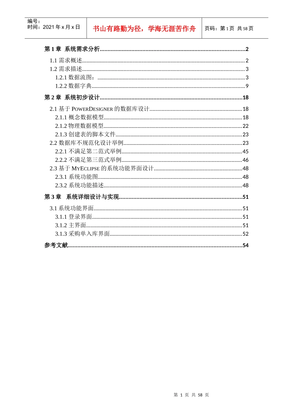 超市物流数据库系统设计_第2页