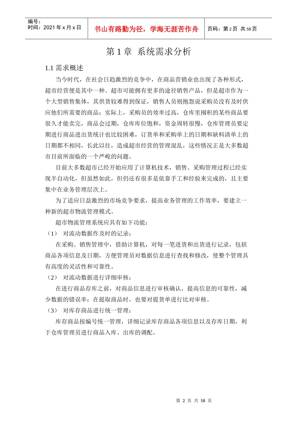 超市物流数据库系统设计_第3页