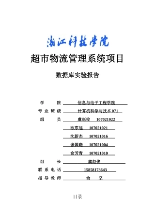 超市物流数据库系统设计