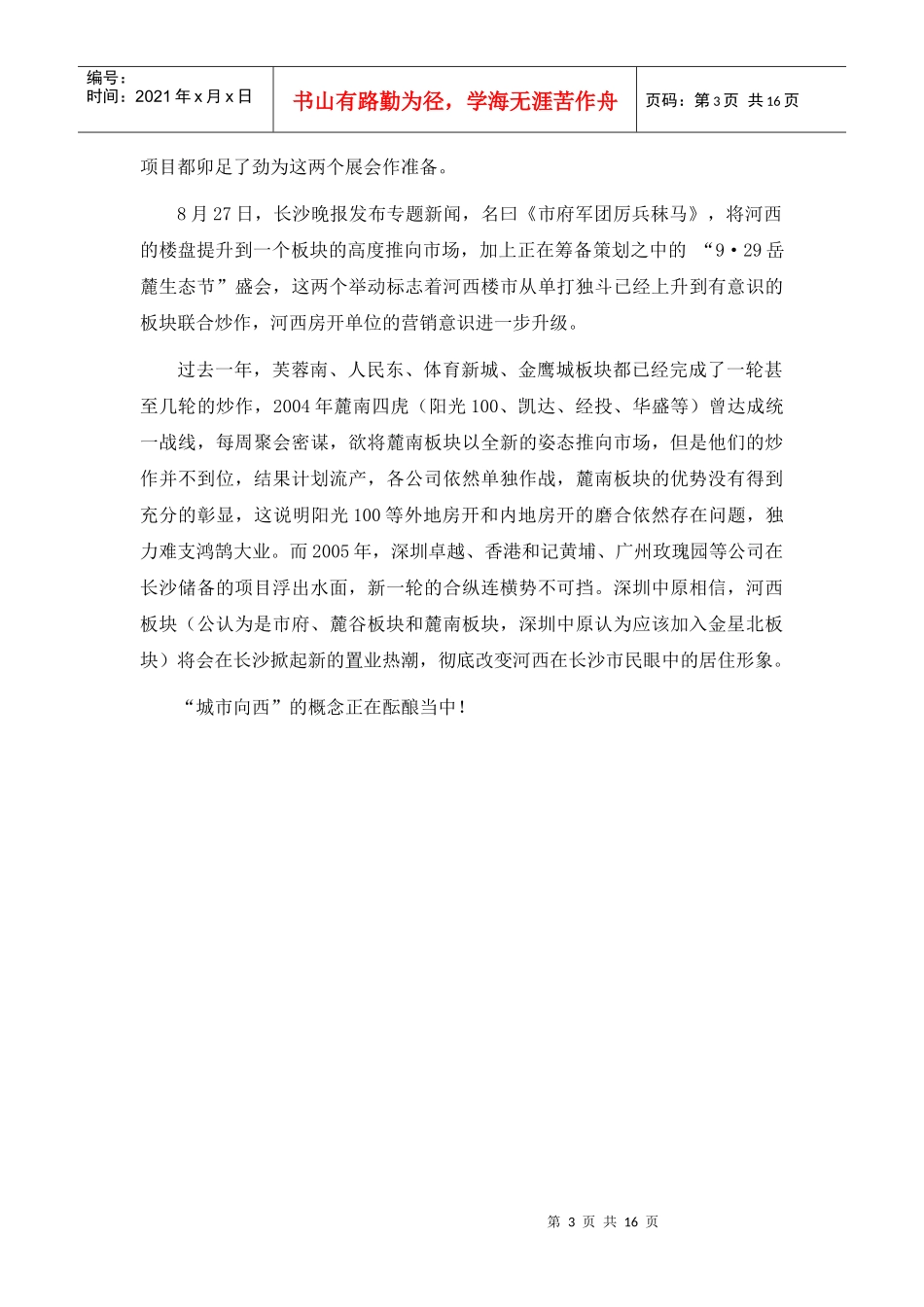 长沙市某房地产市场动态分析_第3页