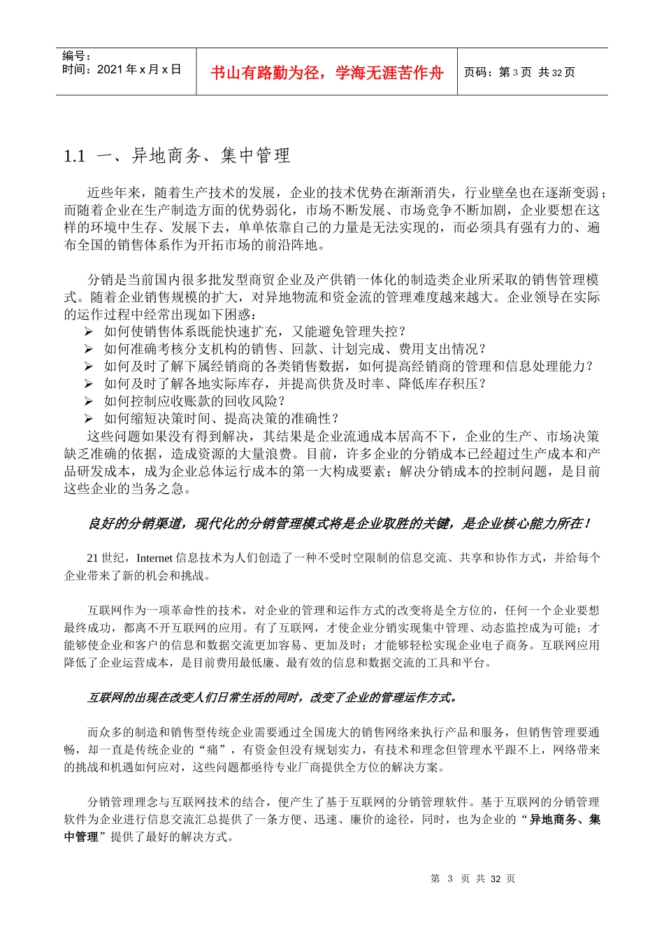 用友-报喜鸟服饰-分销管理与电子商务解决方案项目建议书_第3页