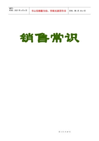 营销方法--销售技巧面对面（实务操作手册）