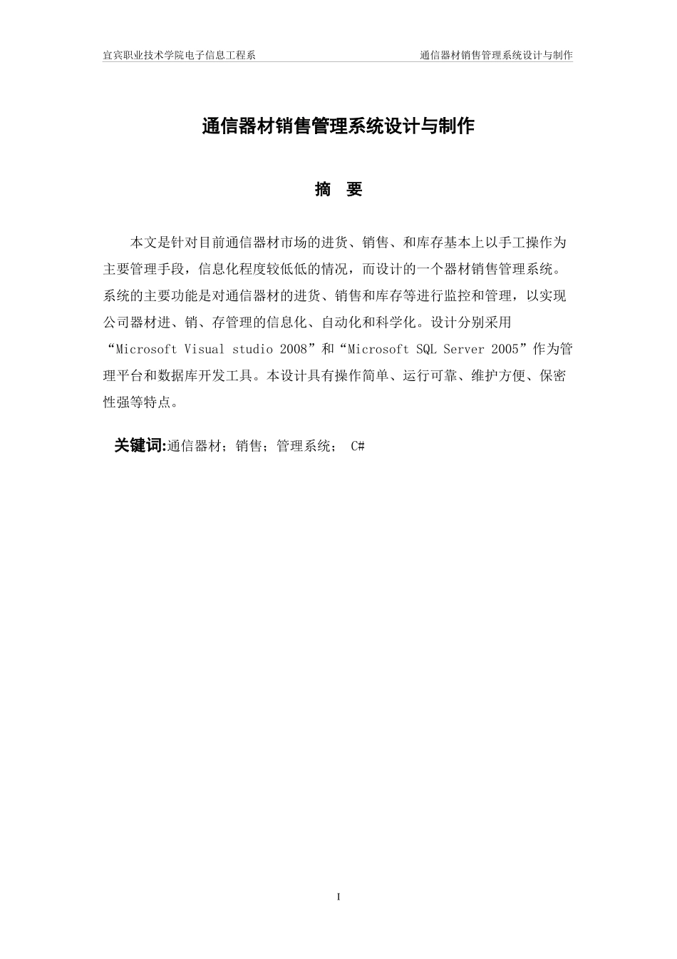 通信器材销售管理及设计管理知识制作论文_第2页
