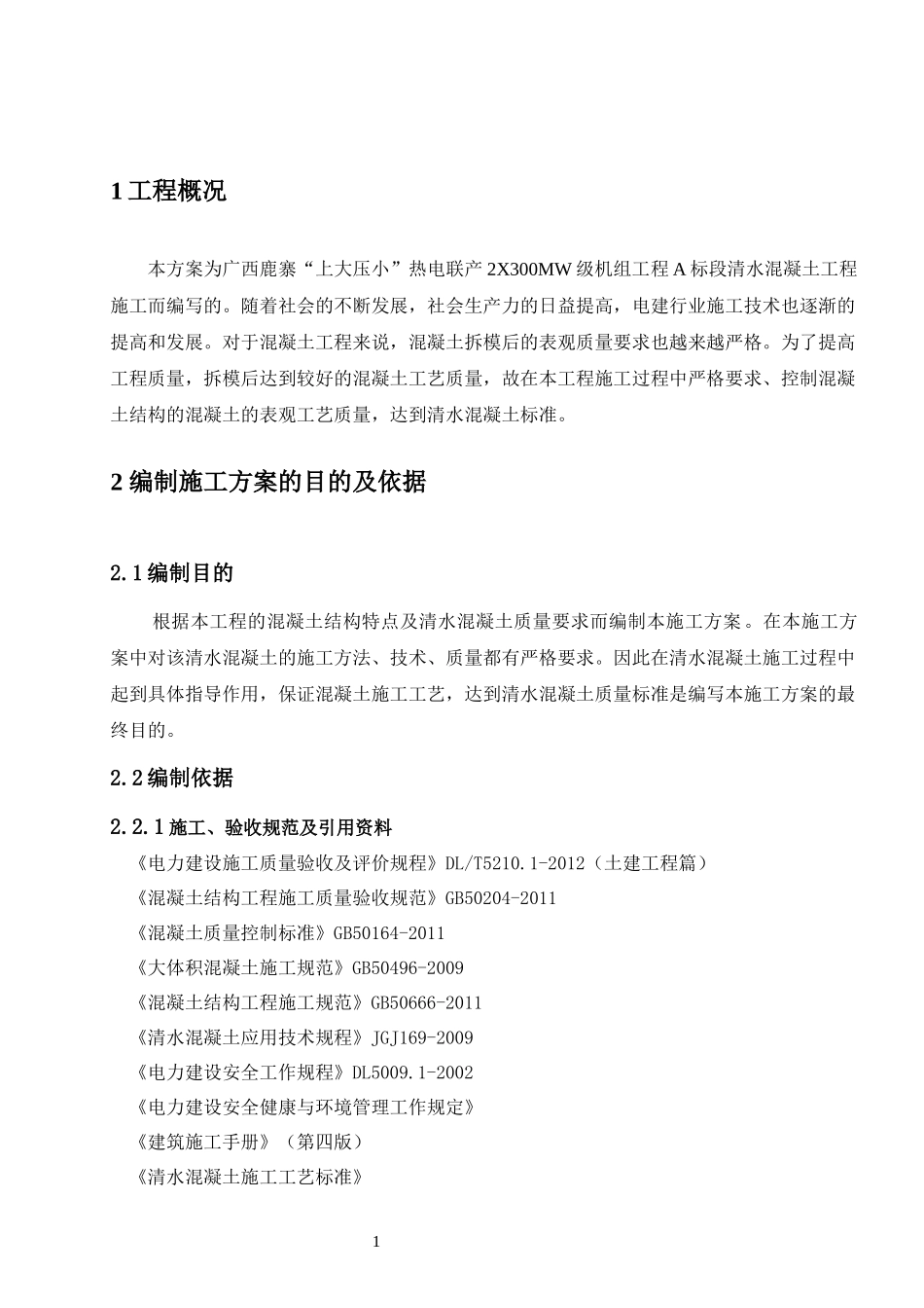 清水混凝土专项-施工方案_第2页