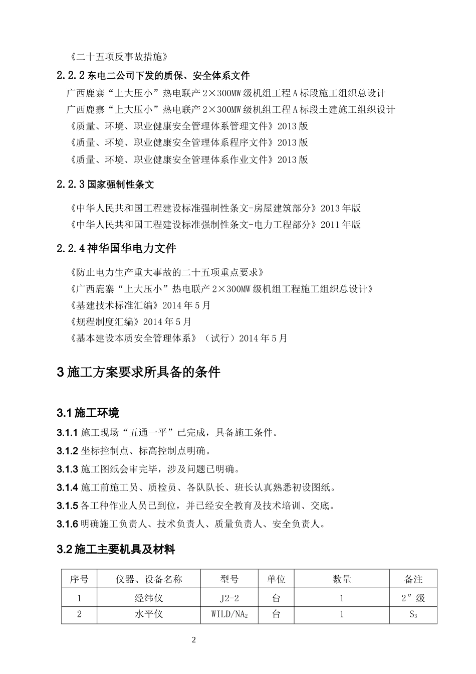 清水混凝土专项-施工方案_第3页