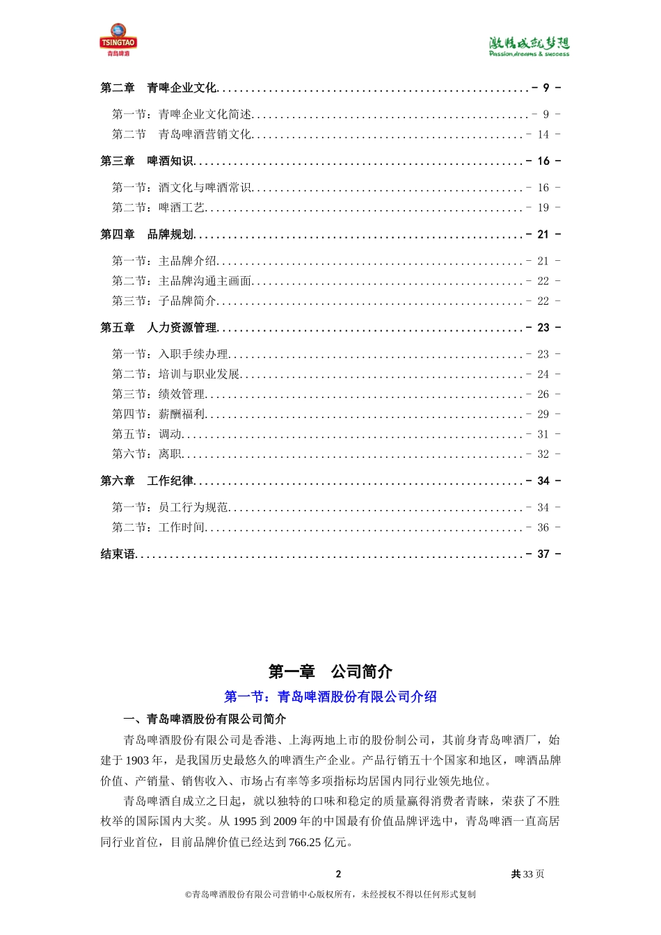 营销中心职能部门新员工入职培训手册XXXX03_第2页