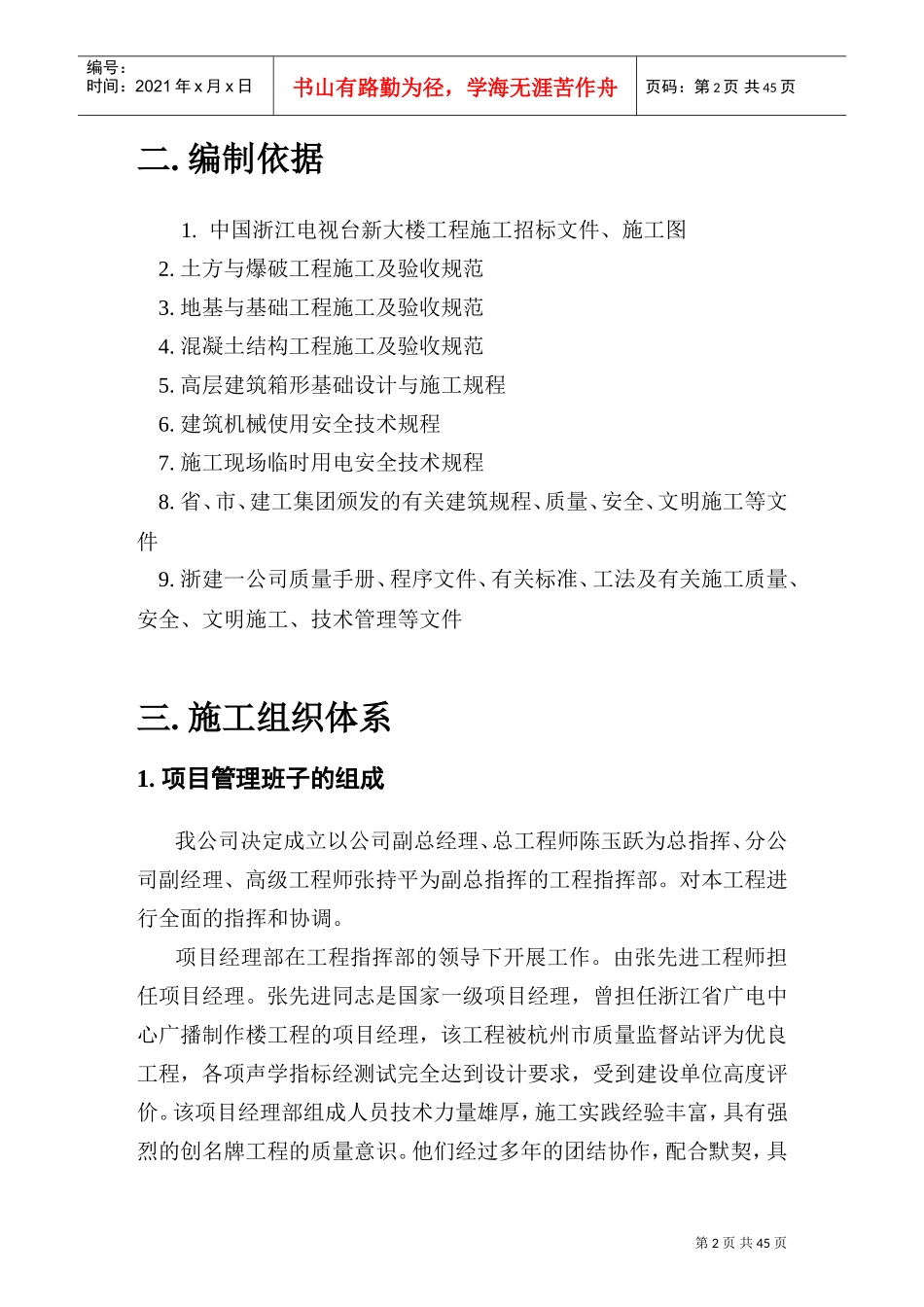 浙江电视台新大楼施工组织设计(DOC45页)_第2页