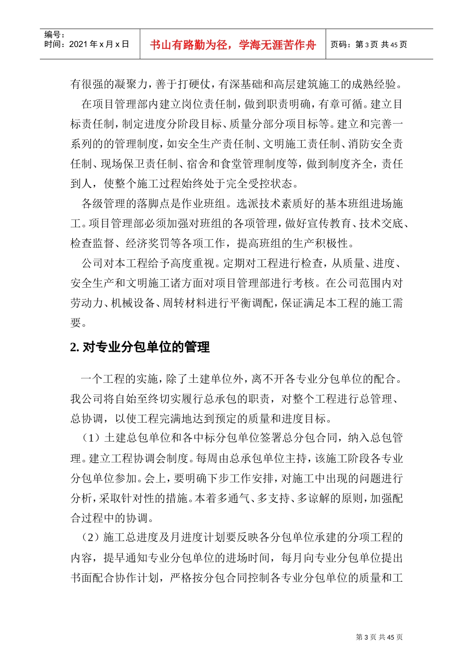 浙江电视台新大楼施工组织设计(DOC45页)_第3页