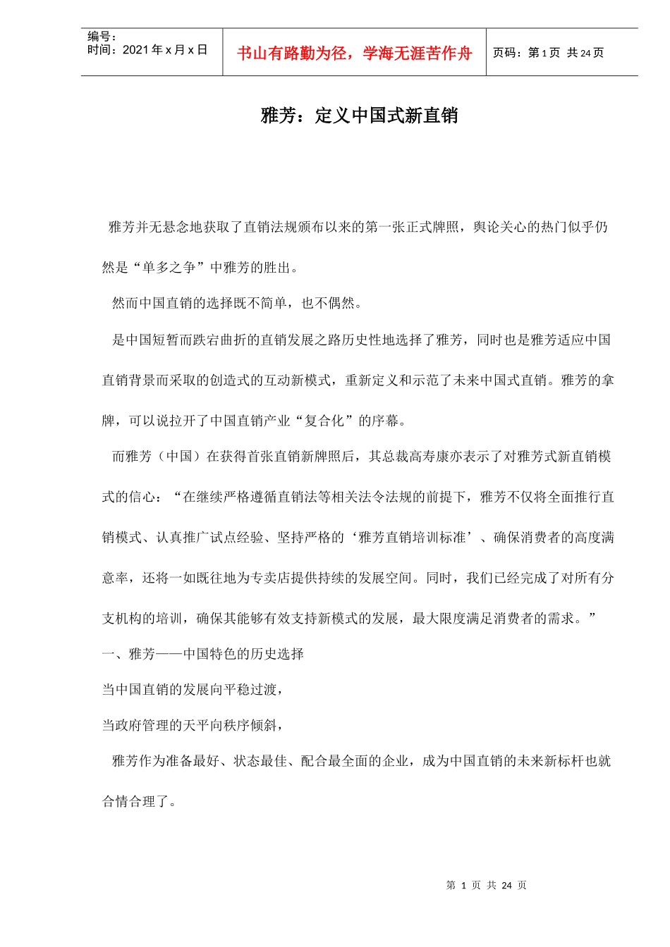 雅芳：定义中国式新直销doc25_第1页