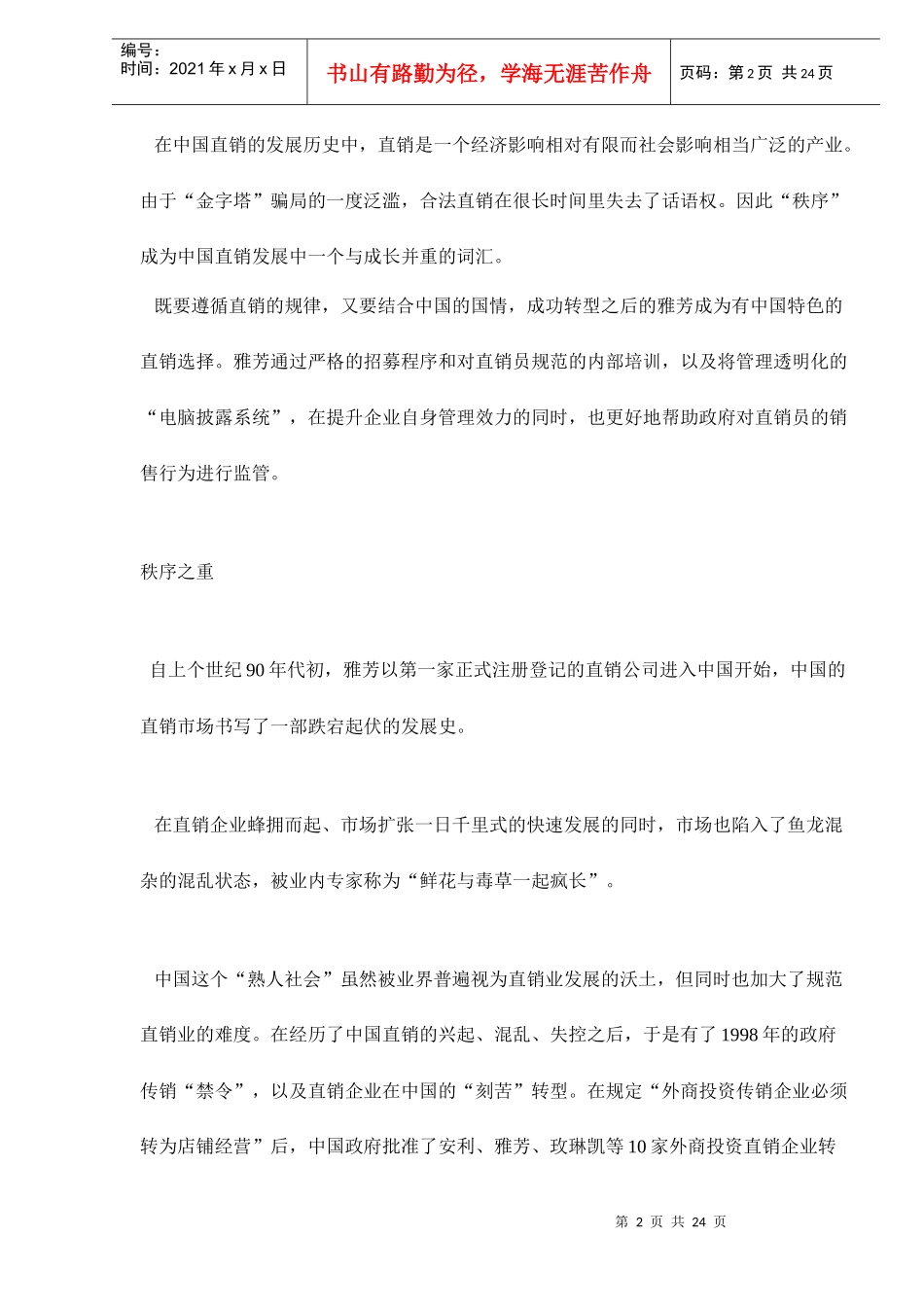雅芳：定义中国式新直销doc25_第2页