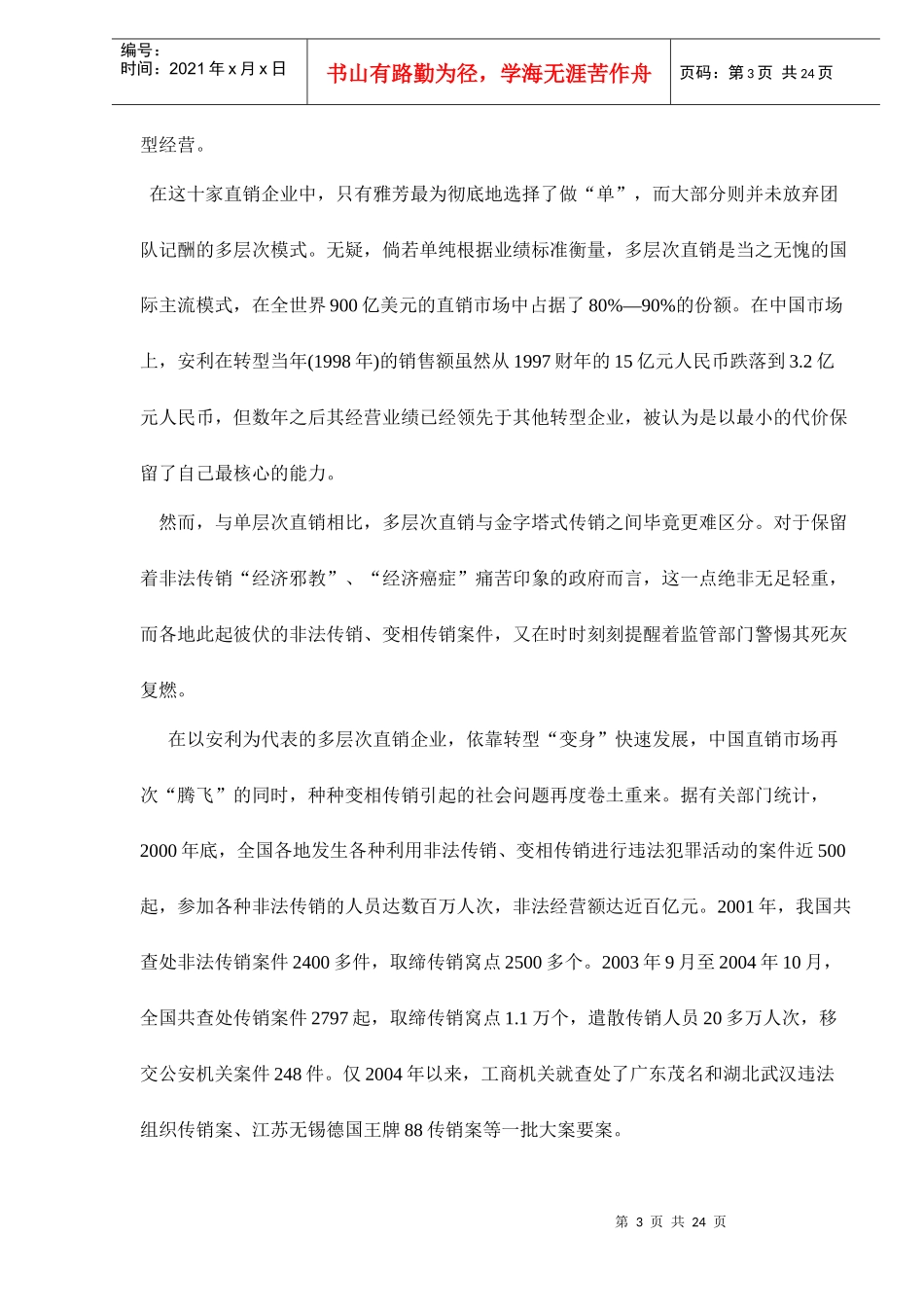 雅芳：定义中国式新直销doc25_第3页