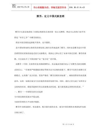 雅芳：定义中国式新直销doc25