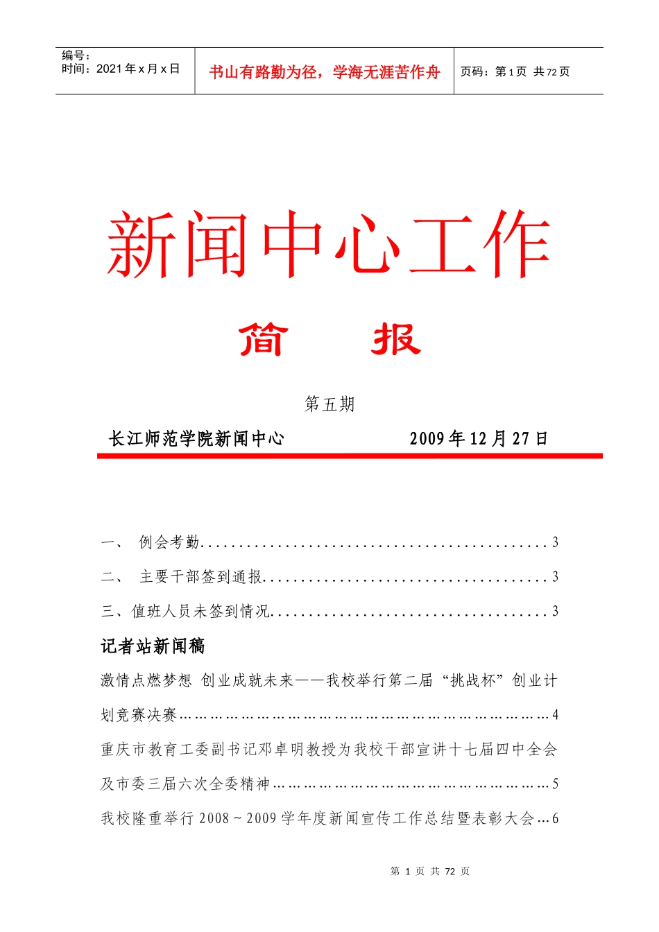 新闻中心工作_第1页