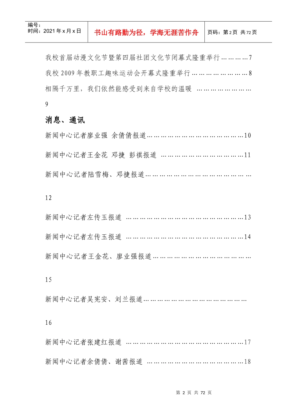 新闻中心工作_第2页