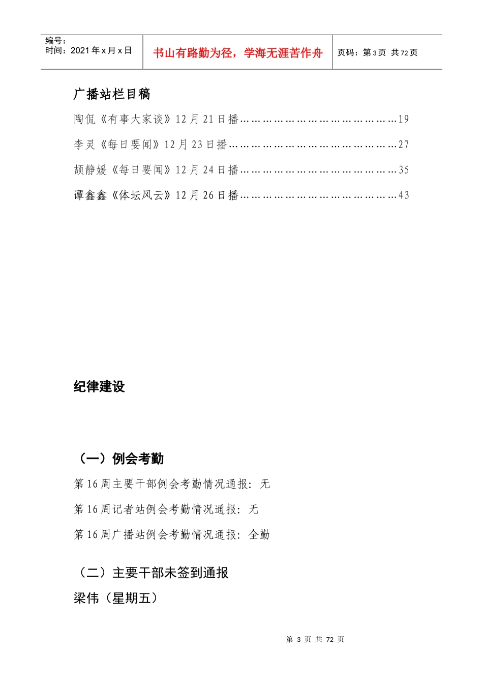 新闻中心工作_第3页