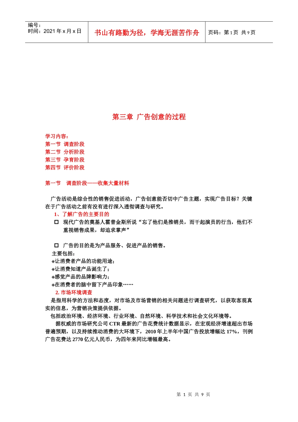 试谈广告创意的过程_第1页