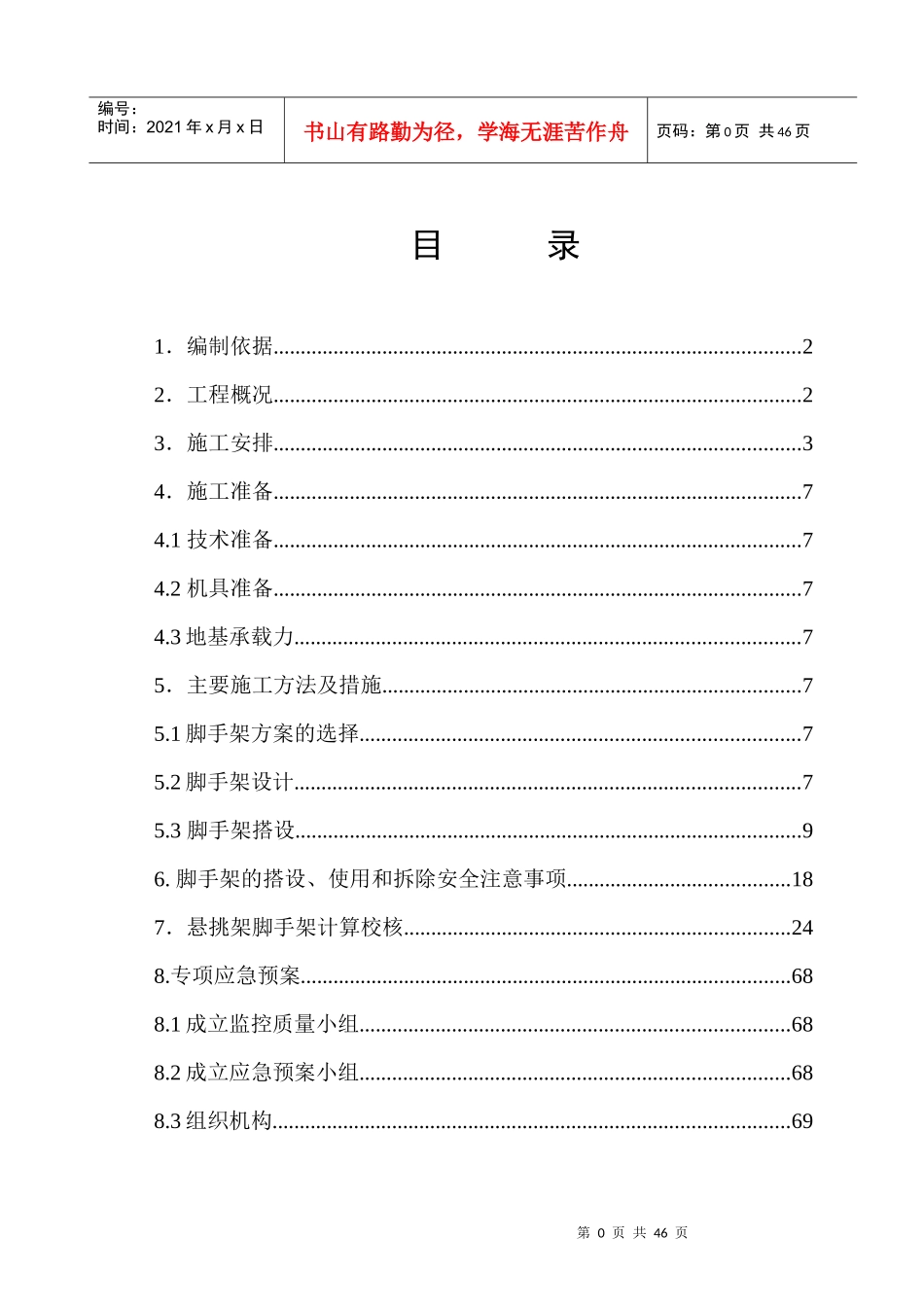 米脂县翔凤盛世二期工程悬挑脚手架专项施工方案_第1页