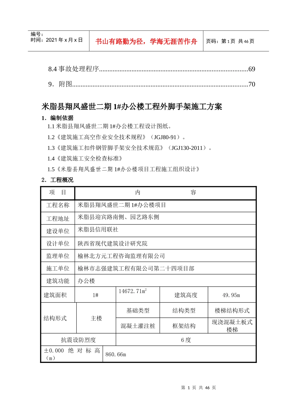 米脂县翔凤盛世二期工程悬挑脚手架专项施工方案_第2页