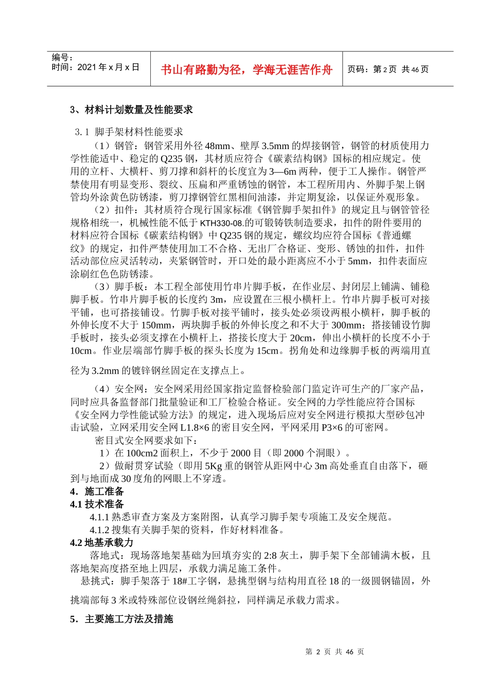 米脂县翔凤盛世二期工程悬挑脚手架专项施工方案_第3页