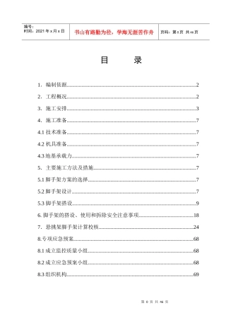 米脂县翔凤盛世二期工程悬挑脚手架专项施工方案