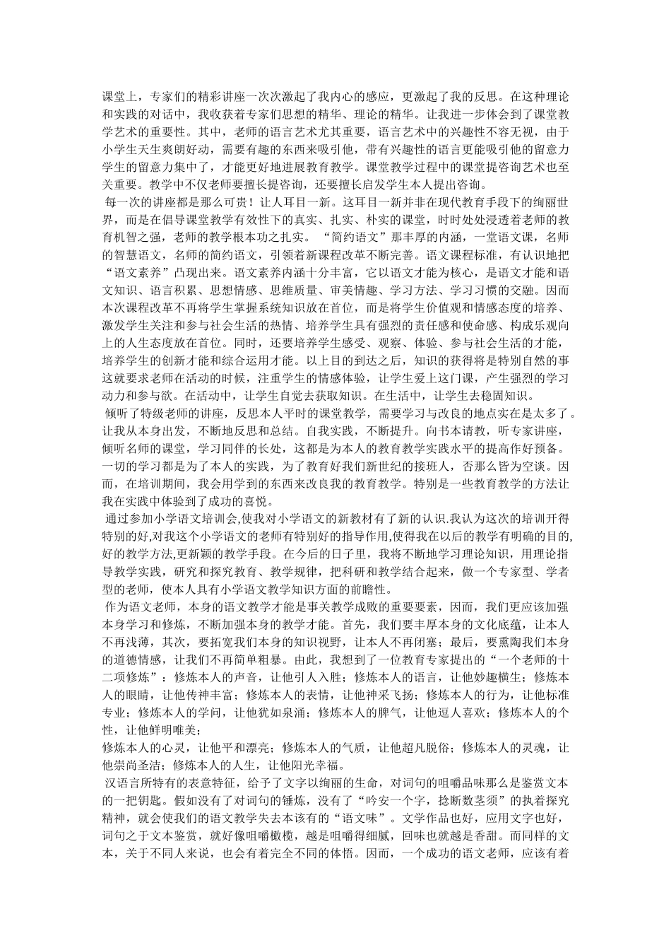 语文教师教学心得体会参考 _第2页