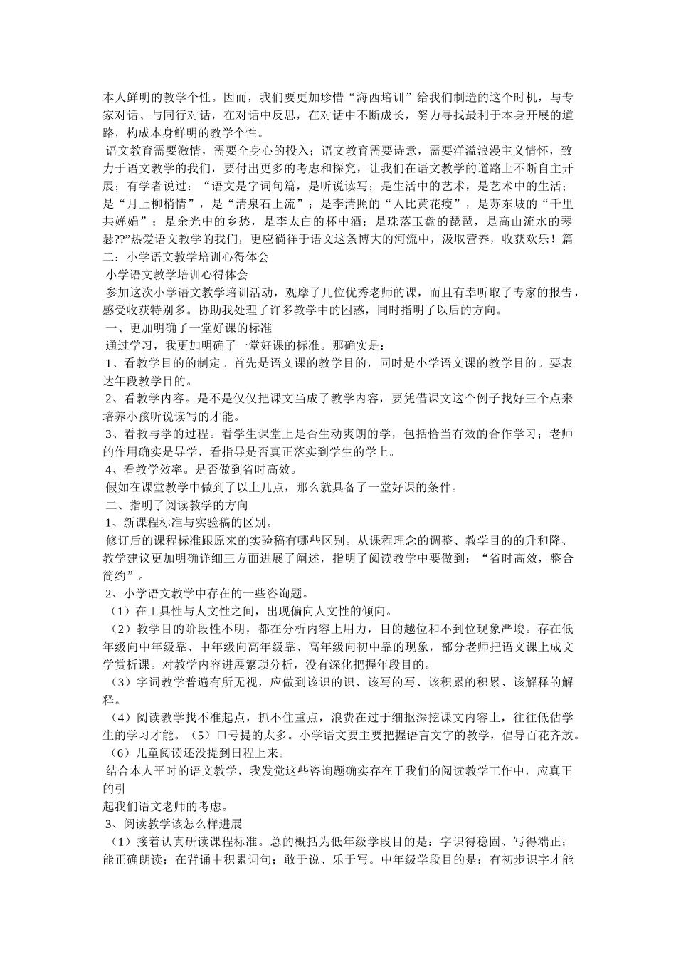 语文教师教学心得体会参考 _第3页