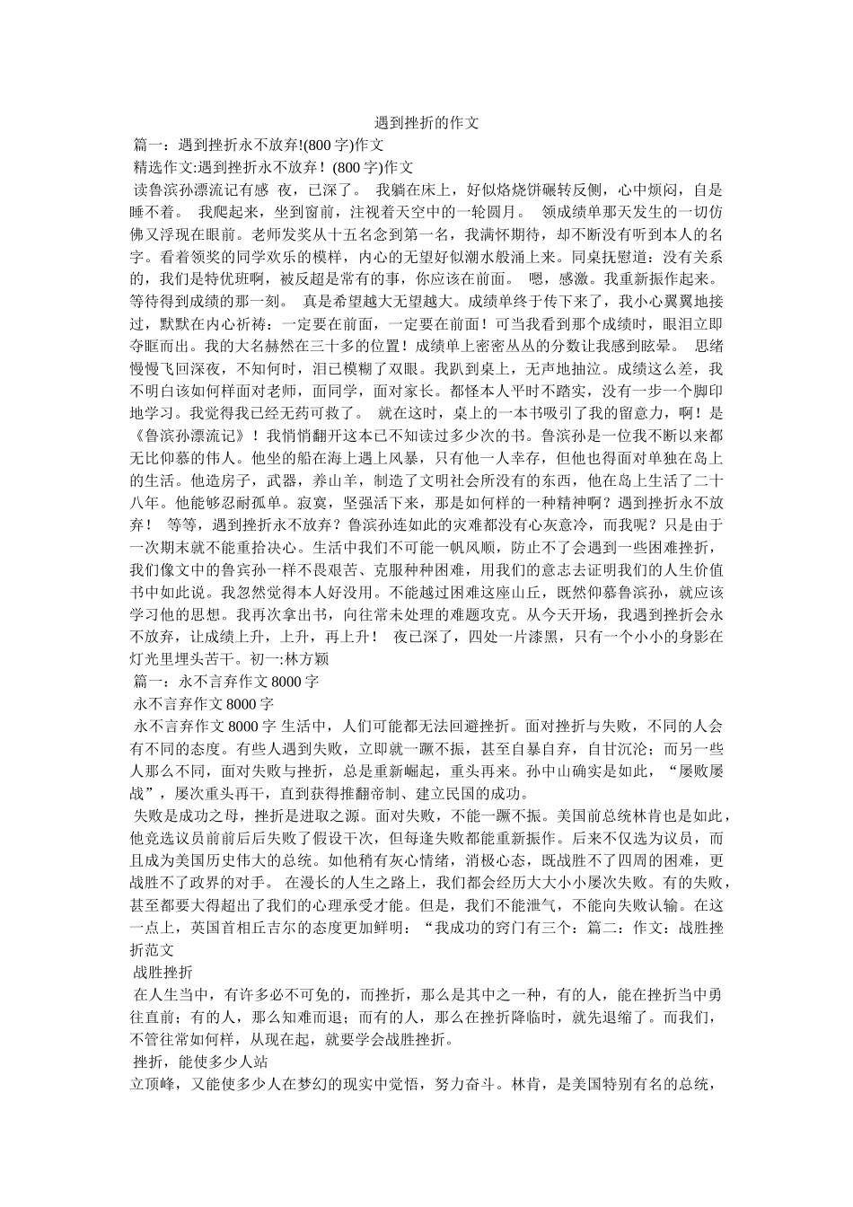 遇到挫ۥ折的作文精选 _第1页