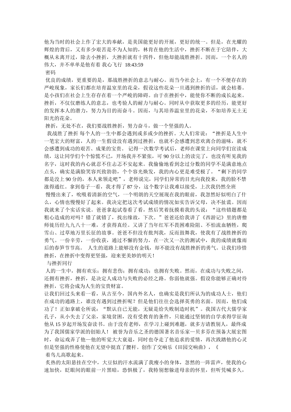 遇到挫ۥ折的作文精选 _第2页