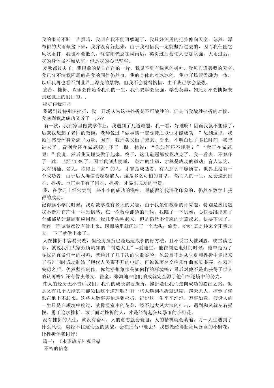 遇到挫ۥ折的作文精选 _第3页