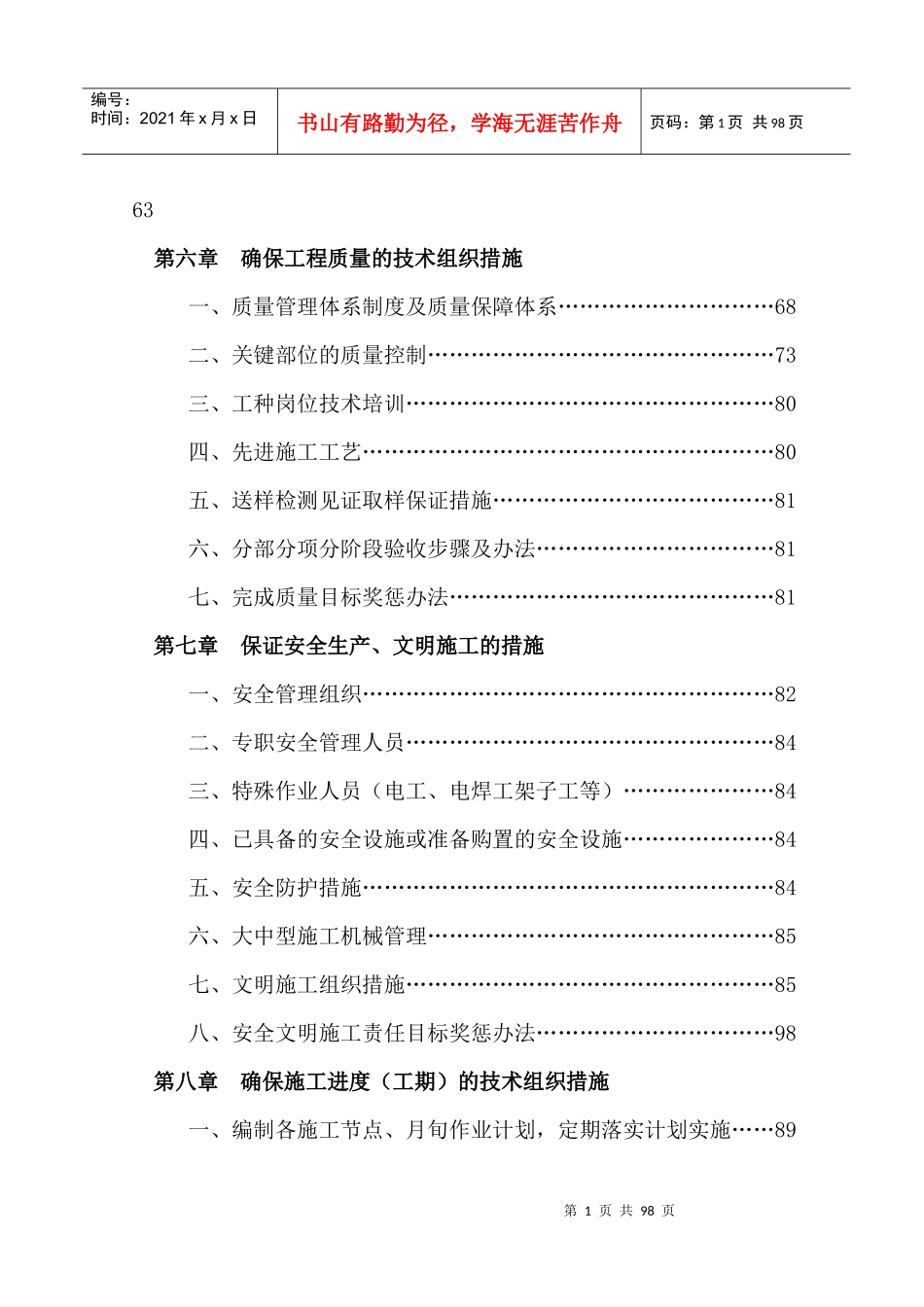 施工方案15楼_第2页