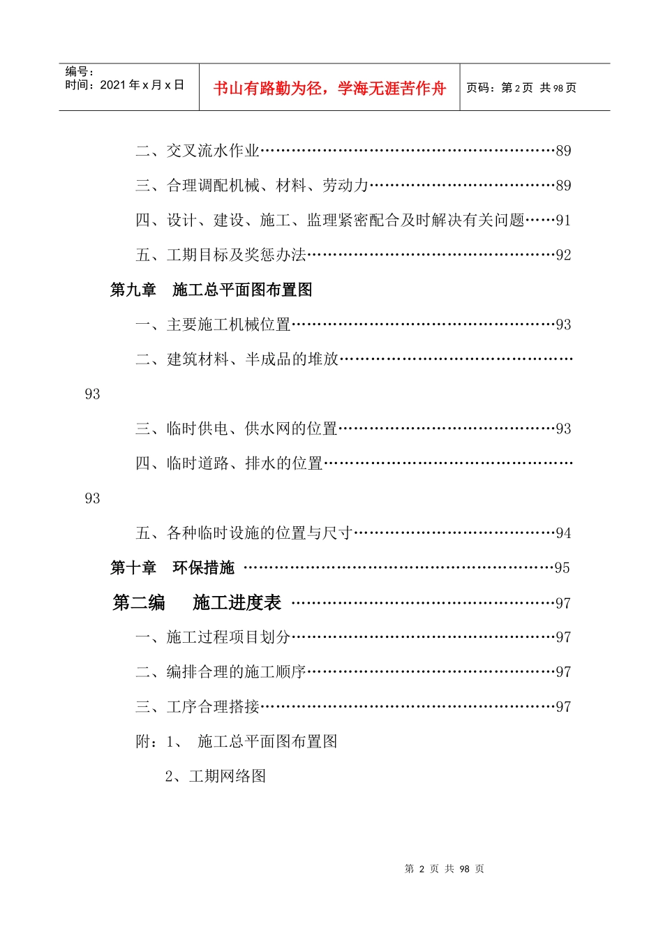 施工方案15楼_第3页