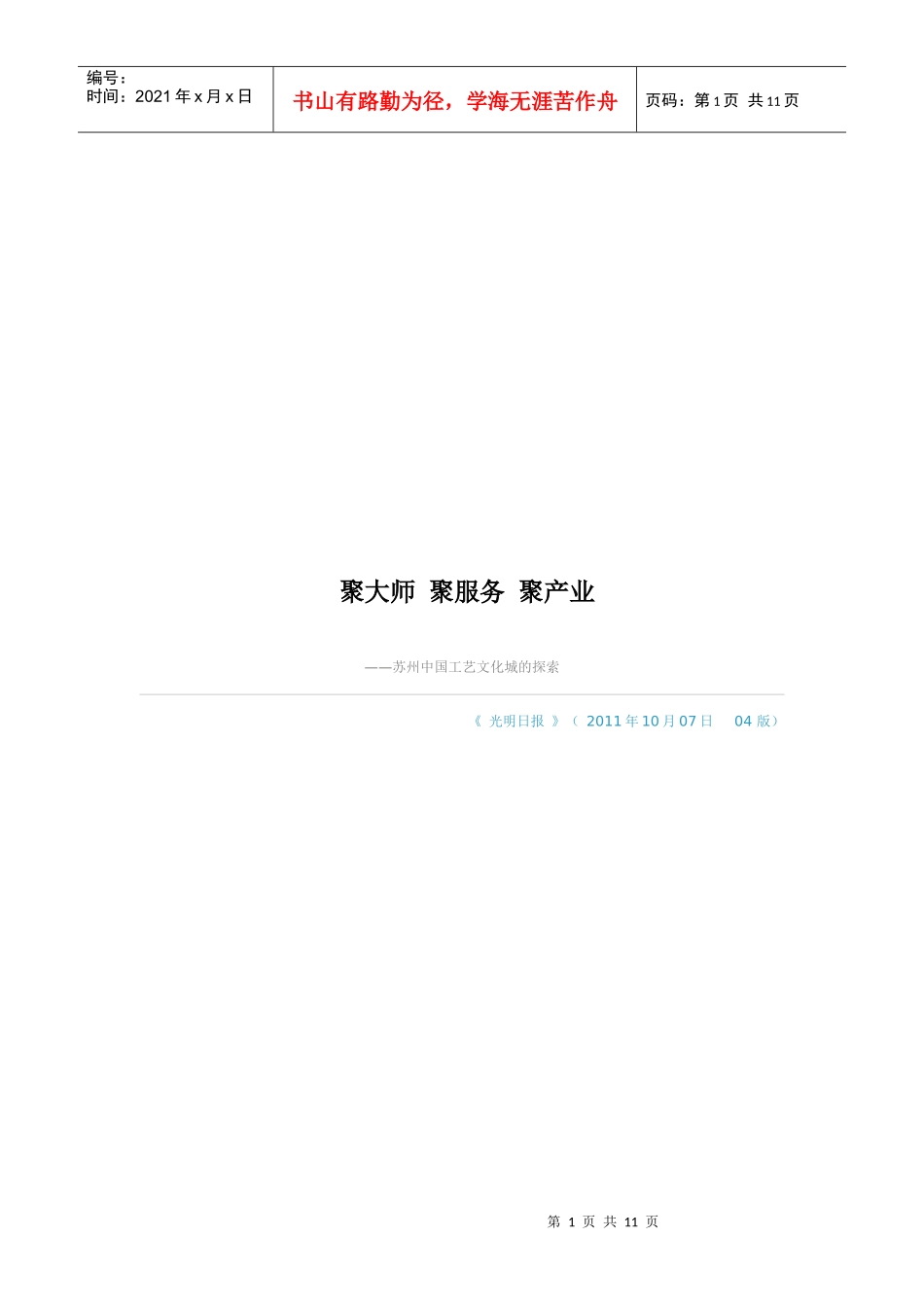 聚大师聚服务与聚产业_第1页