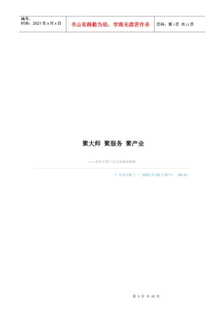 聚大师聚服务与聚产业