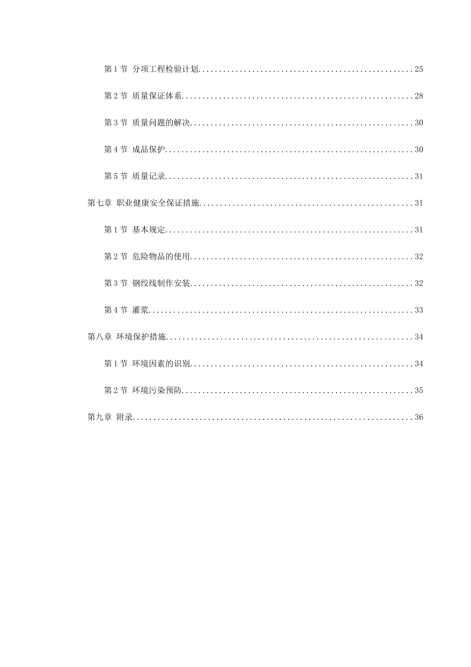 河南某师范学校篮球场力混凝土梁施工方案_第2页