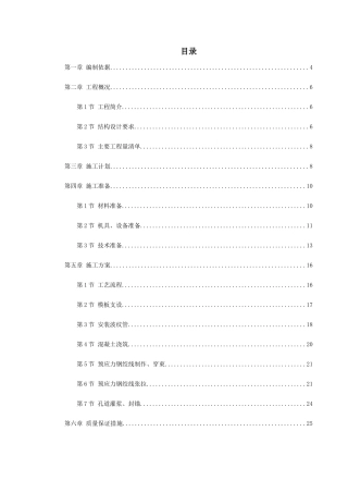 河南某师范学校篮球场力混凝土梁施工方案