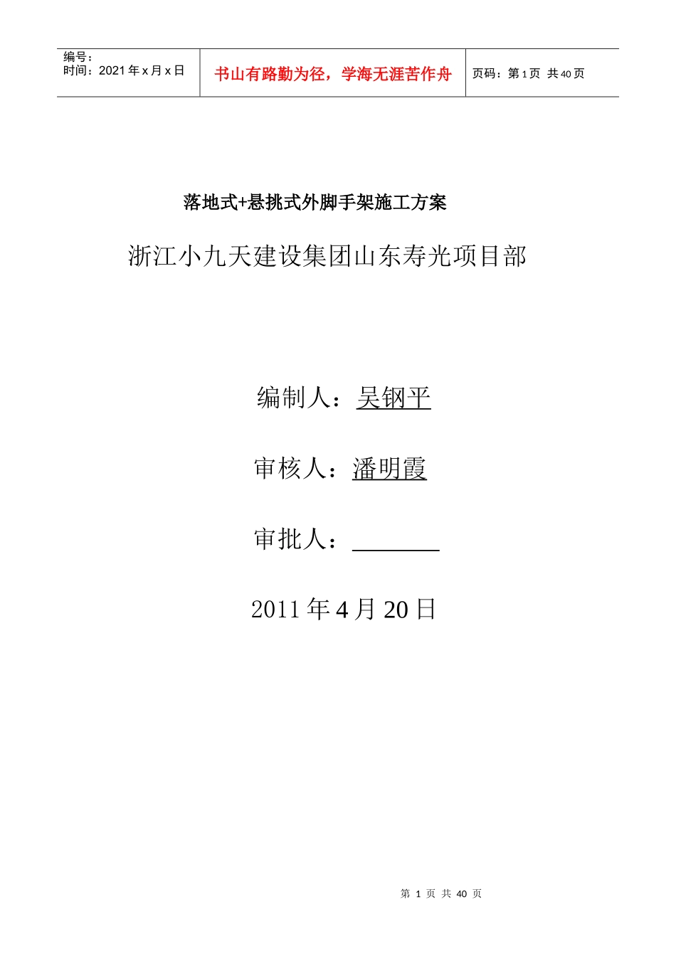 落地式+悬挑式外脚手架施工方案_第1页