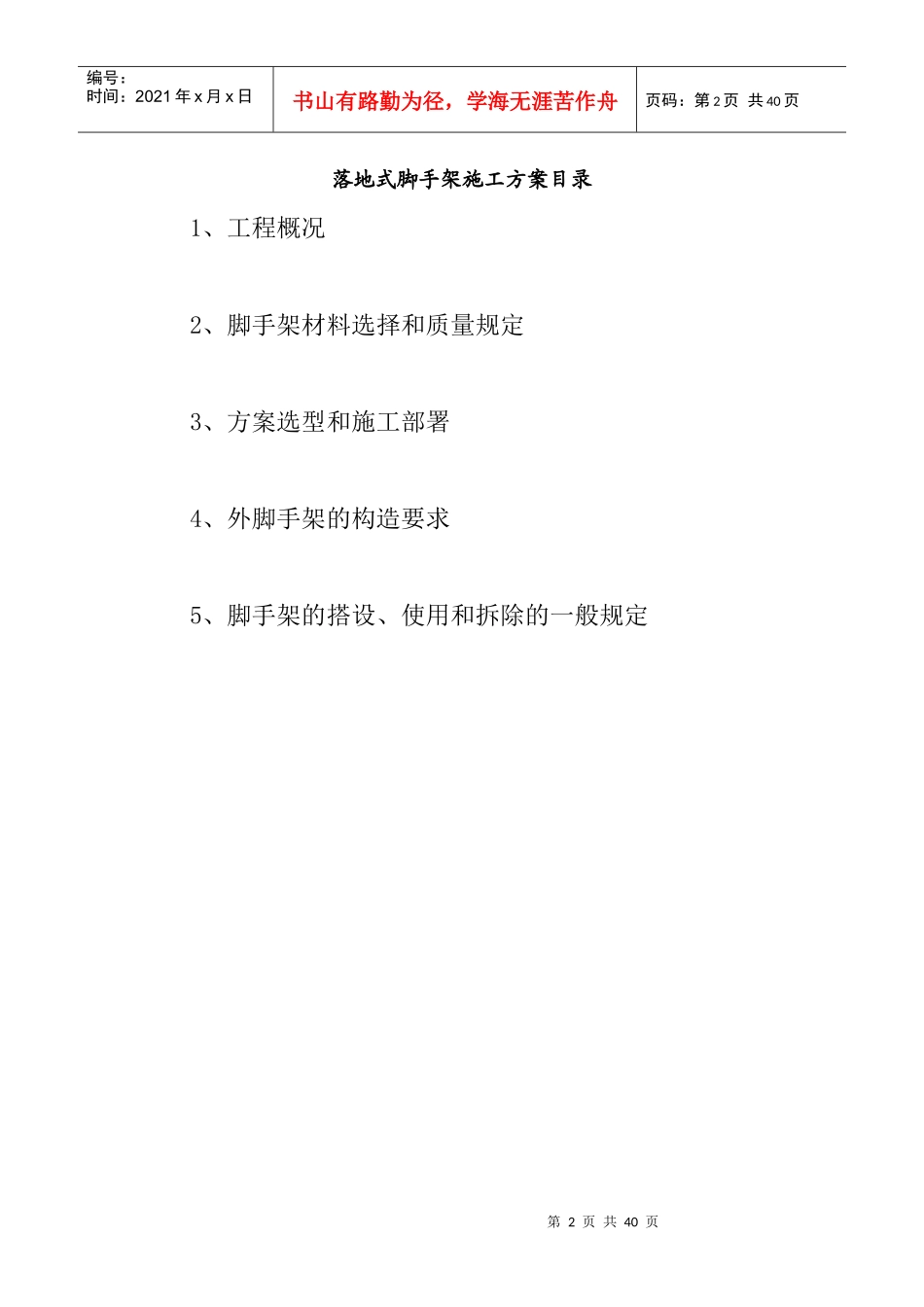 落地式+悬挑式外脚手架施工方案_第2页