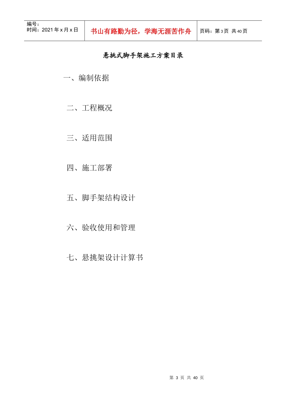 落地式+悬挑式外脚手架施工方案_第3页