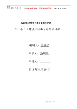 落地式+悬挑式外脚手架施工方案