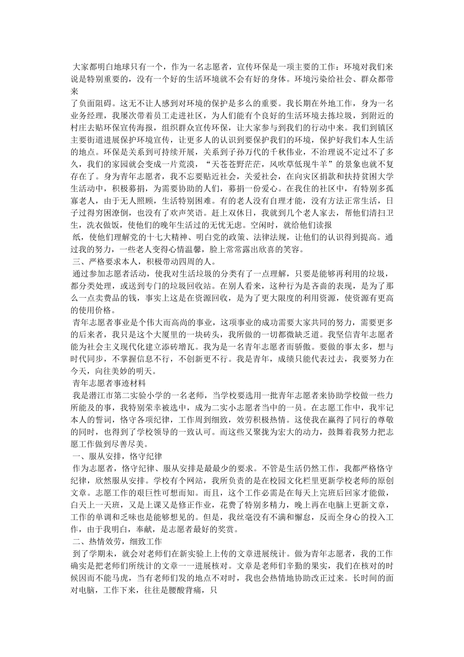优秀志愿者事迹材料 _第3页