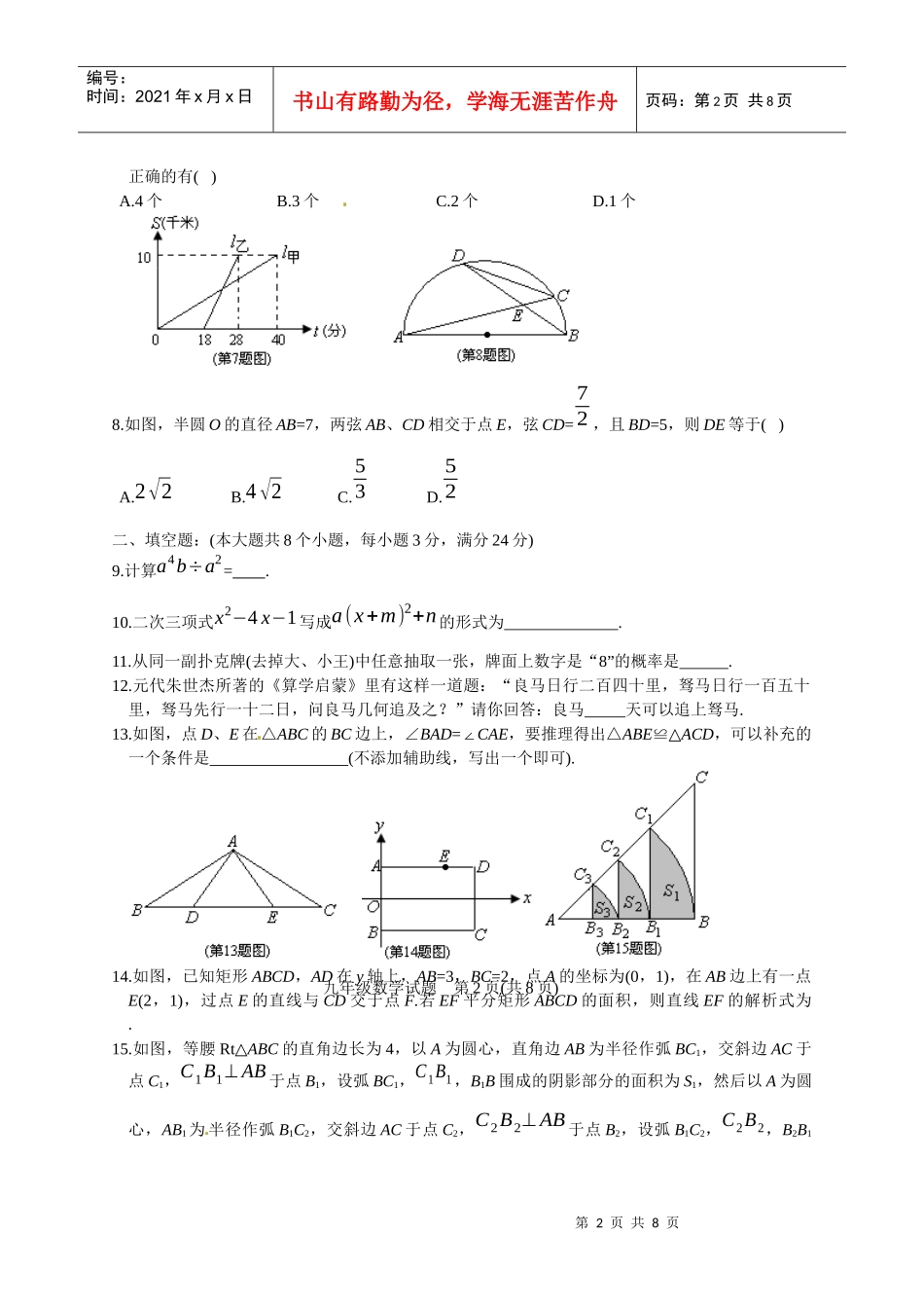 江汉油田潜江市天门市仙桃市XXXX年初中毕业学业考试数学试题doc_第2页